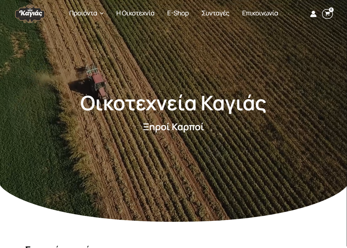 Kagias Fine Foods Website